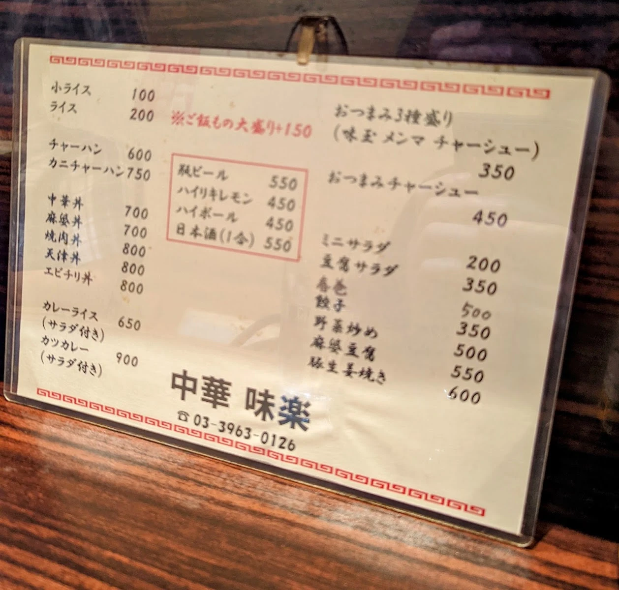 中華 味楽 メニュー写真 5